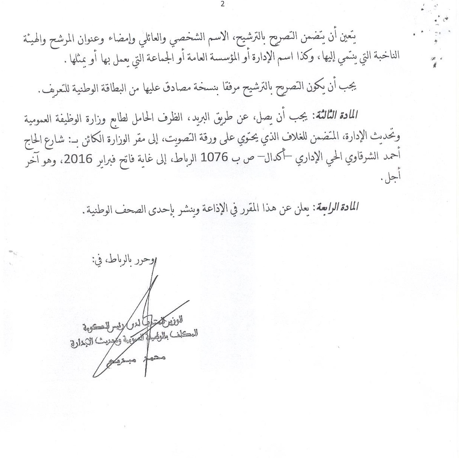 مقرر السيد الوزير المنتدب لدى رئيس الحكومة المكلف بالوظيفة العمومية بتحديد تاريخ إجراء انتخاب ممثل الجماعات المحلية مقرر السيد الوزير المنتدب لدى رئيس الحكومة المكلف بالوظيفة العمومية بتحديد تاريخ إجراء انتخاب ممثل الجماعات المحلية